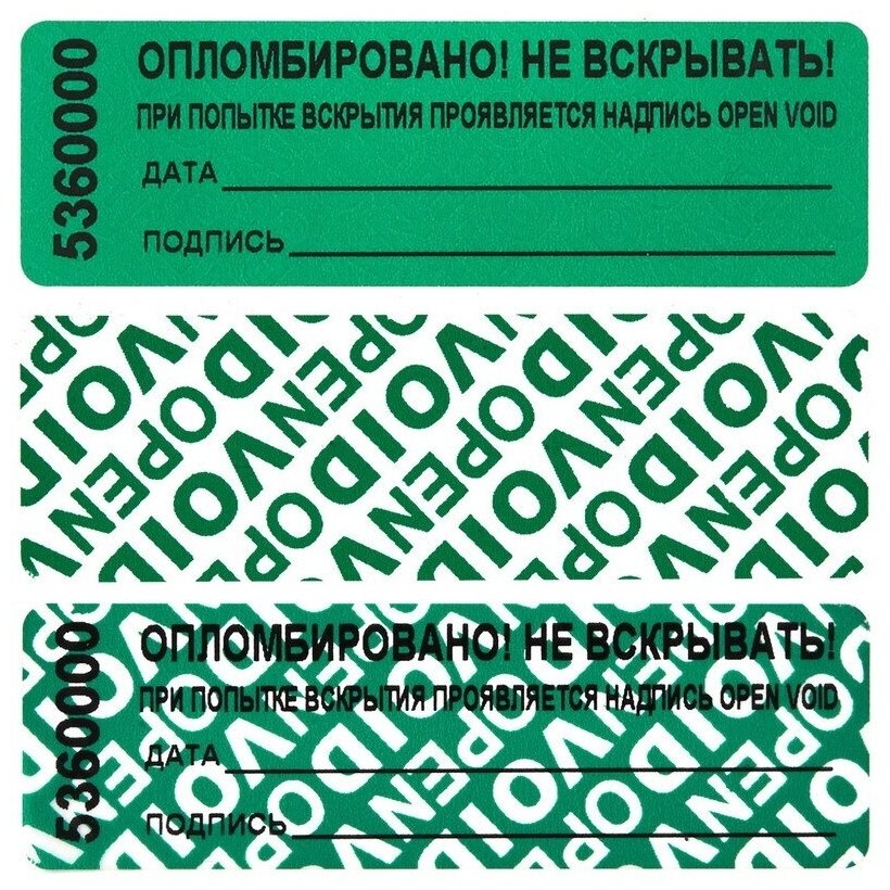Пломба-наклейка КНР 66|22, цвет зеленый, 1000 шт