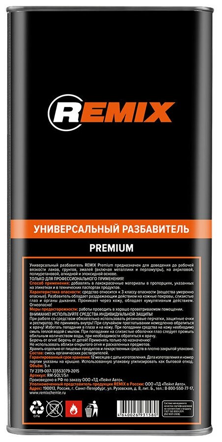 Универсальный разбавитель REMIX Premium 5 л