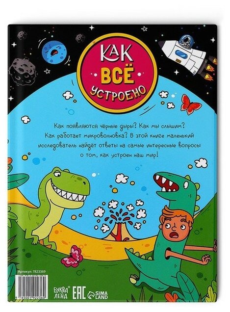 Книга Энциклопедия в твёрдом переплёте «Как всё устроено», 64 стр. - фото №7