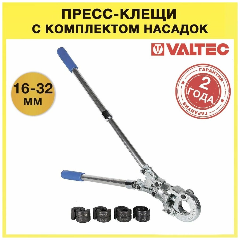 Пресс-инструменты Valtec - фото №3