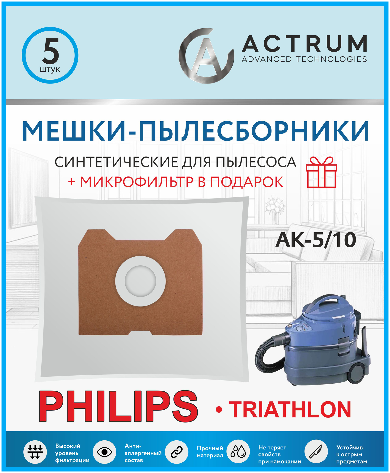 Мешки-пылесборники ACTRUM AK-5/10 для пылесосов PHILIPS