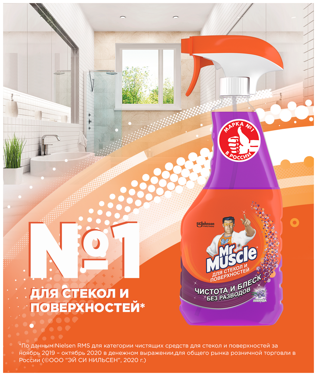 Чистящее средство для окон Mr. Muscle Лаванда, 500 мл - фото №2