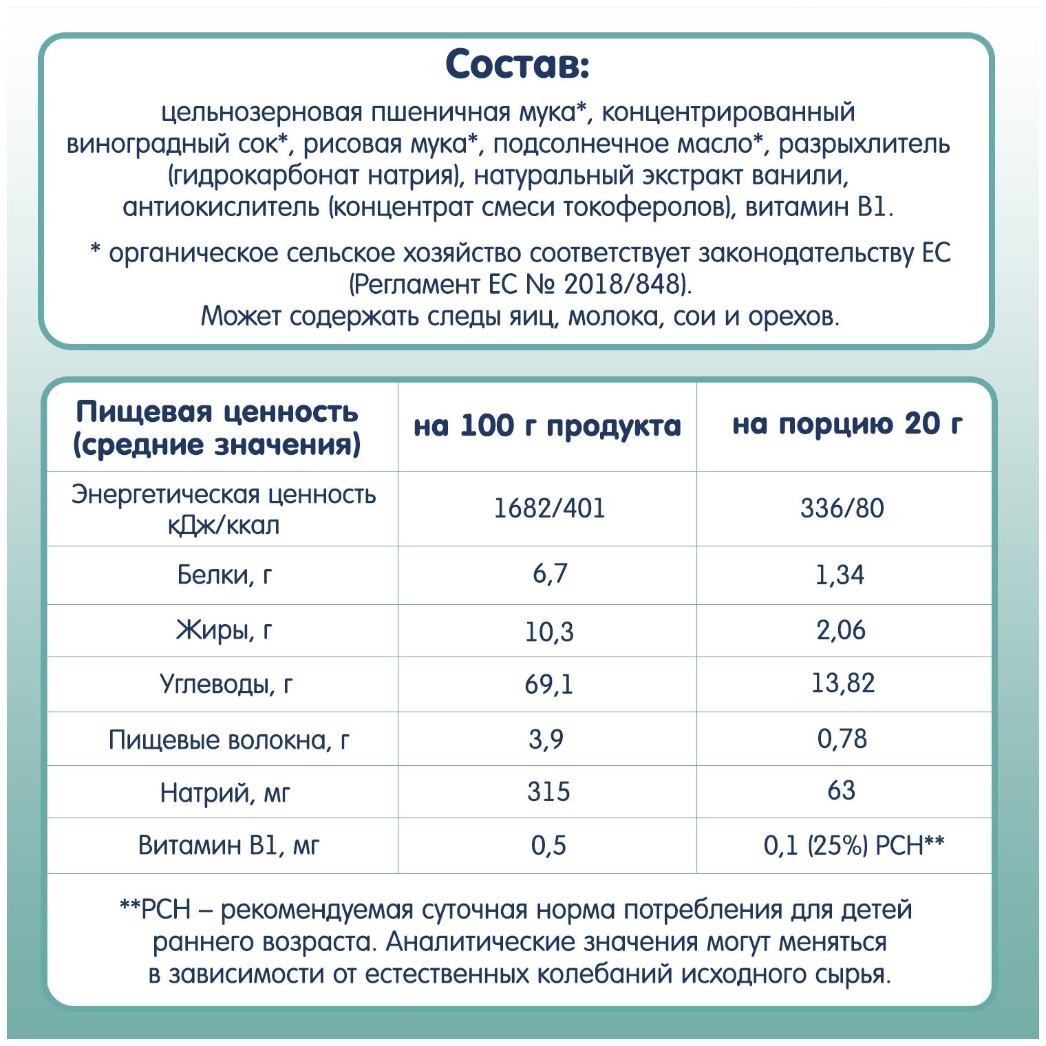 Печенье детское Fleur Alpine С виноградным соком, с 6 месяцев, 120 г - фотография № 3