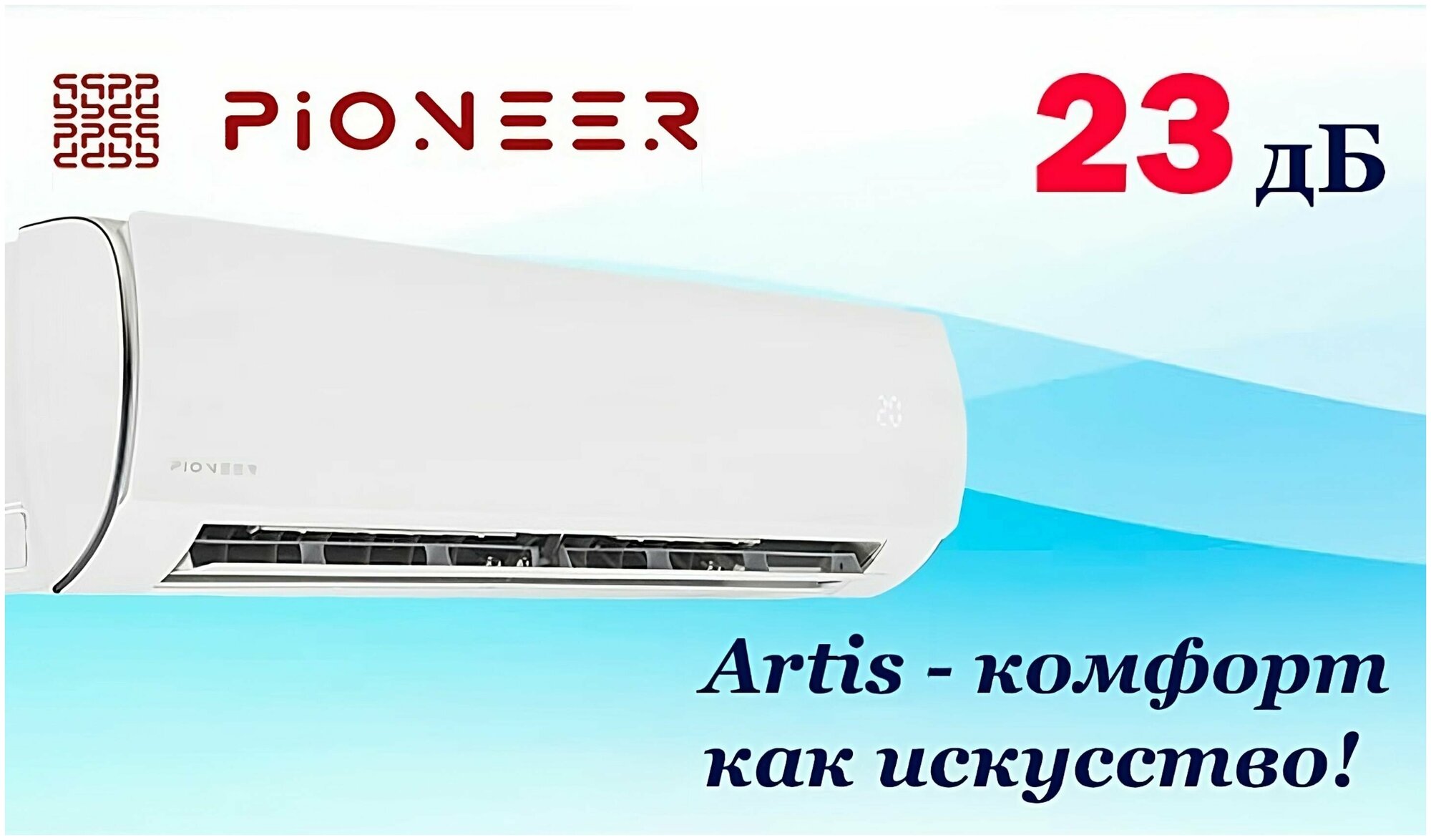 Настенная сплит-система Pioneer KFRI70LW/KORI70LW - фотография № 6