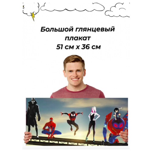 Постер на стену Человек-Паук Через Вселенные / глянцевый / интерьерный плакат/ 51х35 см.