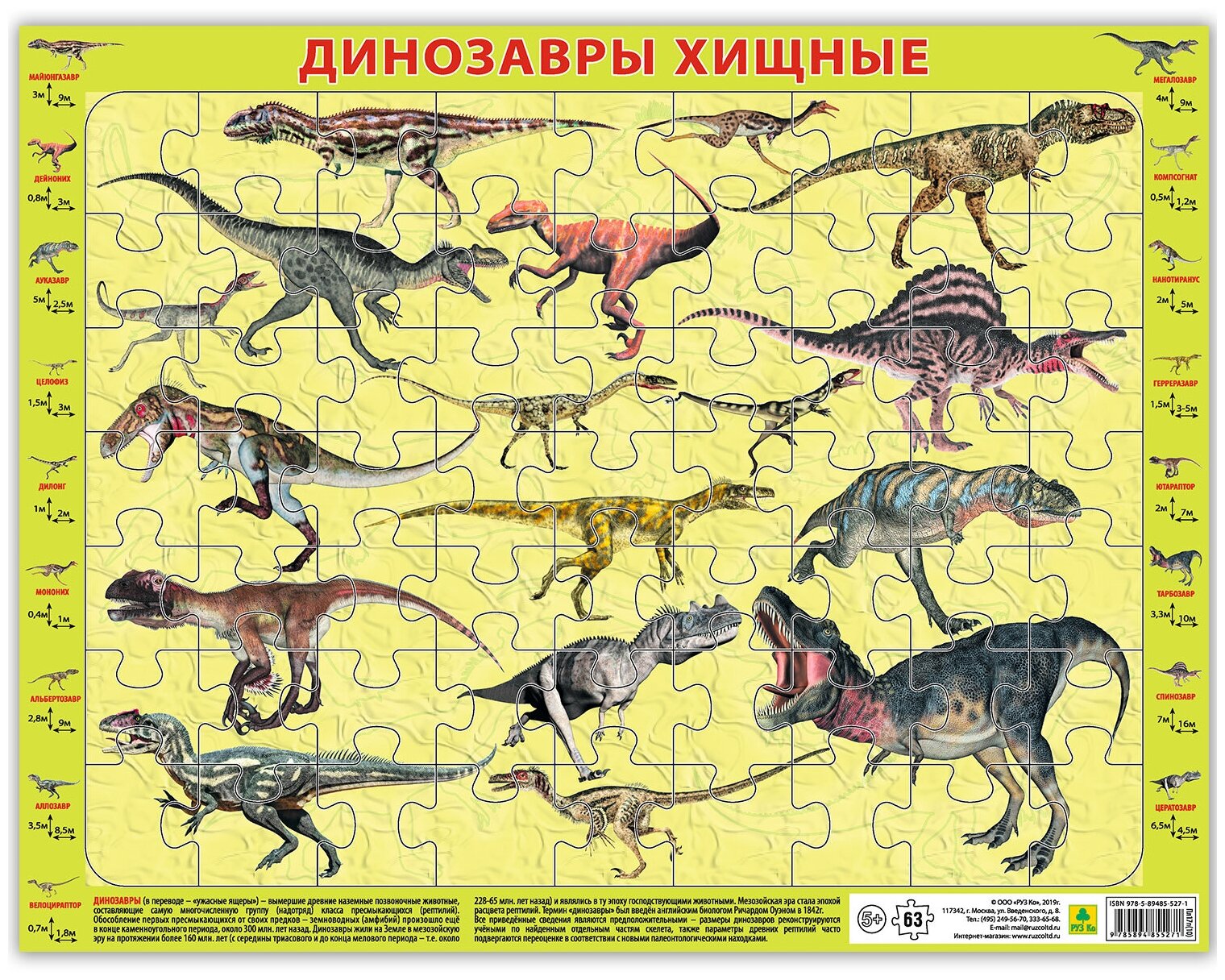 Динозавры хищные. Детский пазл на подложке(36х28 см, 63 эл.)