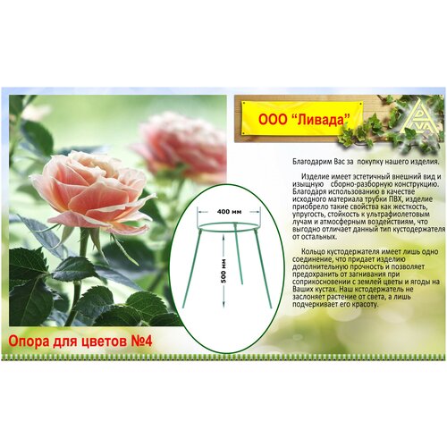 Опора для цветов № 4 d-12