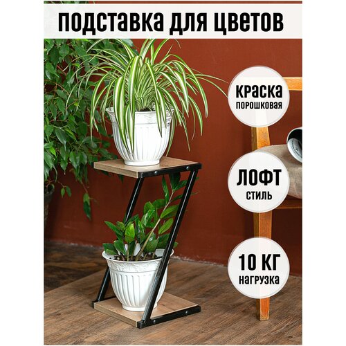 Подставка для цветов / Подставка для растений / Подставка под цветы / Подставка напольная / Cтойка для цветов / Лофт / стеллаж для цветов