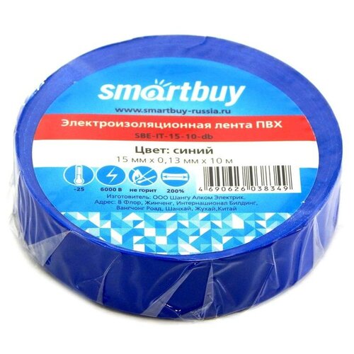 Изолента Smartbuy, 15мм*10м, 130мкм, синяя, инд. упаковка