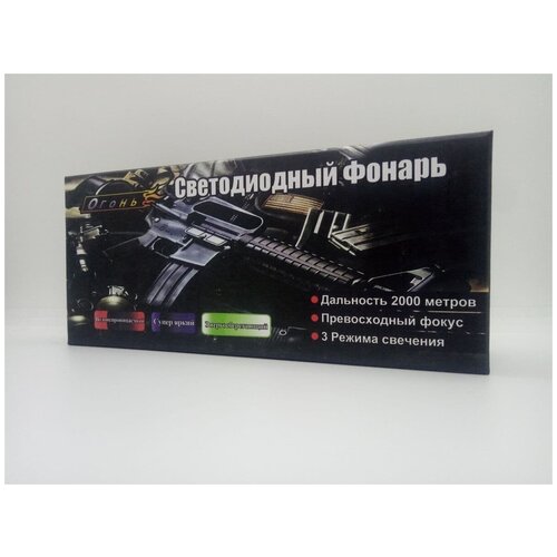 фото Фонарик светодионый тактический h-809-p90 огонь