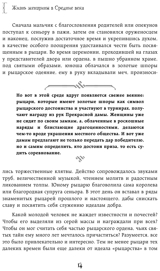 Жизнь женщины в Средние века. О чем молчат рыцарские романы? - фото №13
