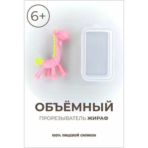 IBRICO / Детский силиконовый прорезыватель для зубов 