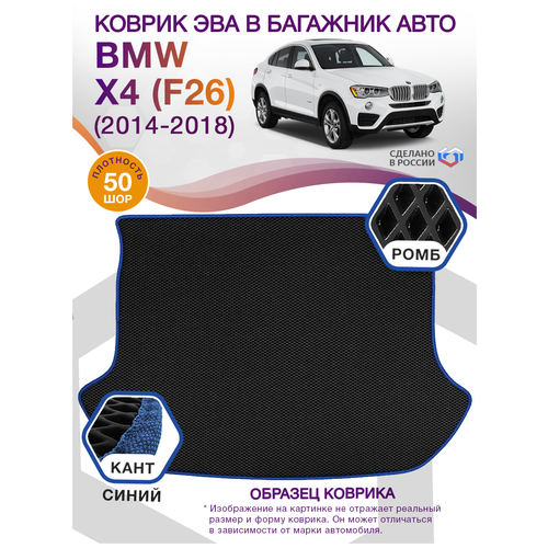 Коврик ЭВА в багажник BMW X4 F26, кроссовер / БМВ Х3, 2014 - 2018; ЕВА / EVA