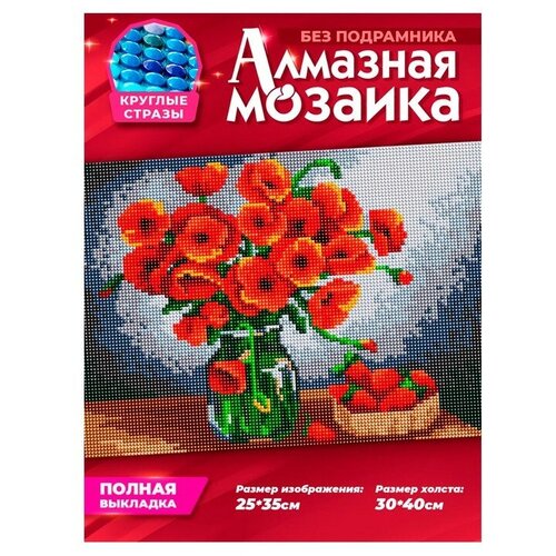 Набор для творчества Алмазная мозаика Маки и клубника. Когай Ж. 30*40 см полная выкладка MOZ038