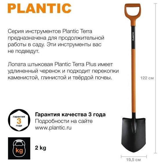 Лопата штыковая PLANTIC Terra Plus (FISKARS) 11011-01 - фотография № 9