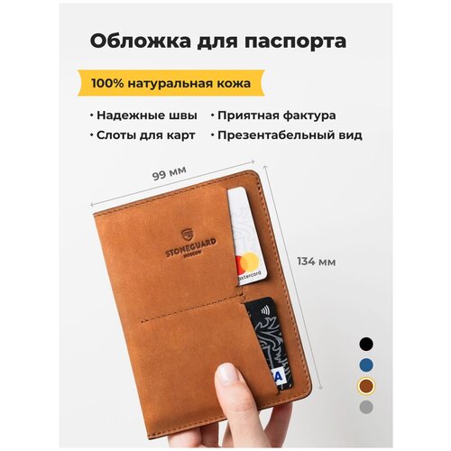 Обложка для паспорта Stoneguard, коричневый обложка для паспорта stoneguard натуральная кожа коричневый
