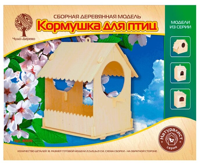 Сборная деревянная модель Wooden Toys Кормушка для птиц - фото №2