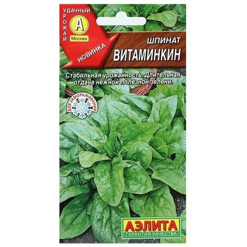Семена Шпинат Витаминкин, 3 г в комлпекте 3, упаковок(-ка/ки) семена базилик фиолетовый 0 3 г в комлпекте 3 упаковок ка ки
