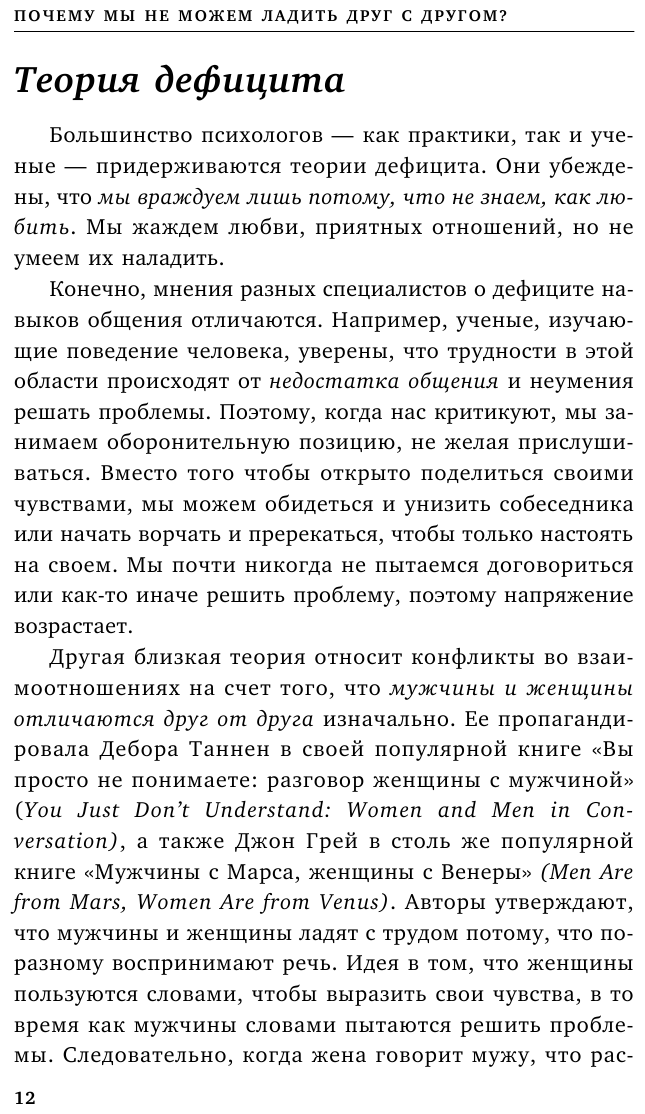 Ругаться нельзя мириться. Как прекращать и предотвращать конфликты - фото №12