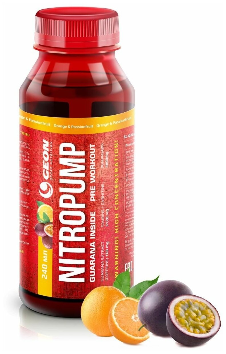 GEON Sport Nutrition NitroPump 240 мл (апельсин-маракуйя)