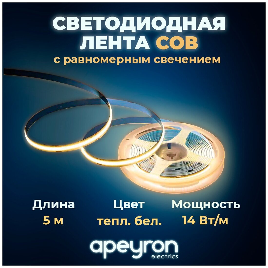 Светодиодная лента Apeyron 24В, 14Вт/м, 512д/м, IP20, 1200Лм/м, подложка 10мм, 5м, 3000К 00-360 - фотография № 4