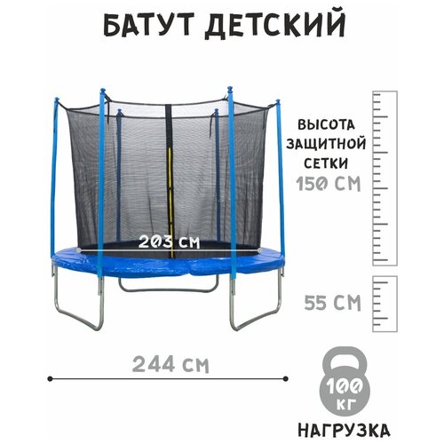 Батут каркасный детский 244 с защитной сеткой для дома и улицы