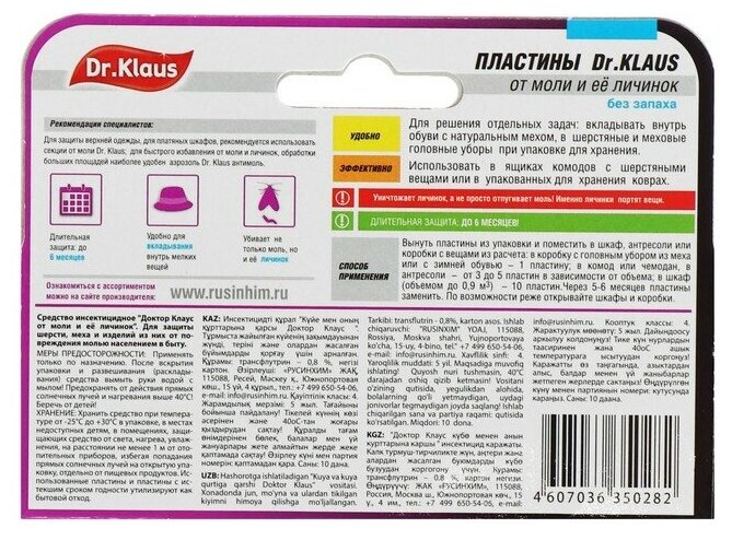 Пластины от моли "Dr.Klaus", без запаха, набор, 10 шт 692566