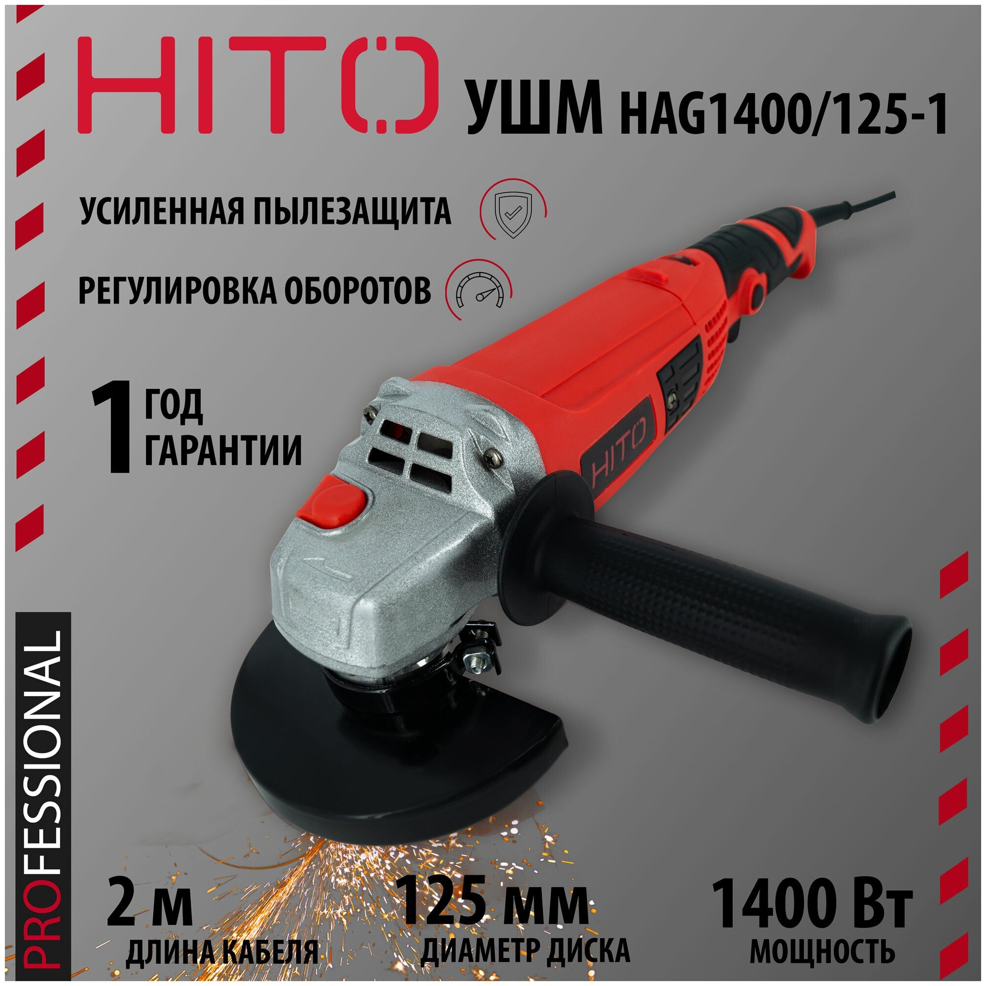 Шлифовальная машина / шлифмашина / ушм электрическая HITO HAG1400/125-1 с регулировкой оборотов 1400 Вт 125 мм 0-11000 об/мин