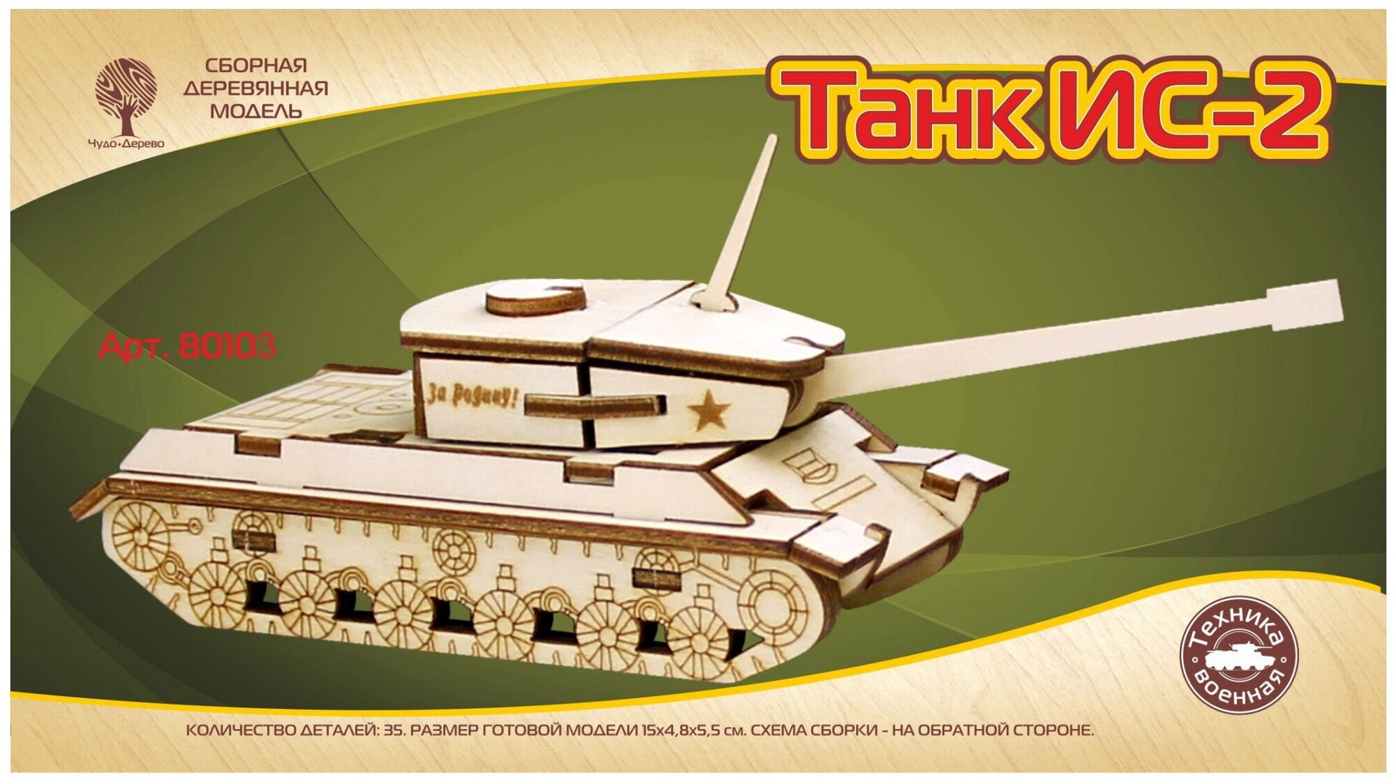 Сборная модель Чудо-Дерево Танк ИС-2 мини (80103)