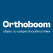 Orthoboom