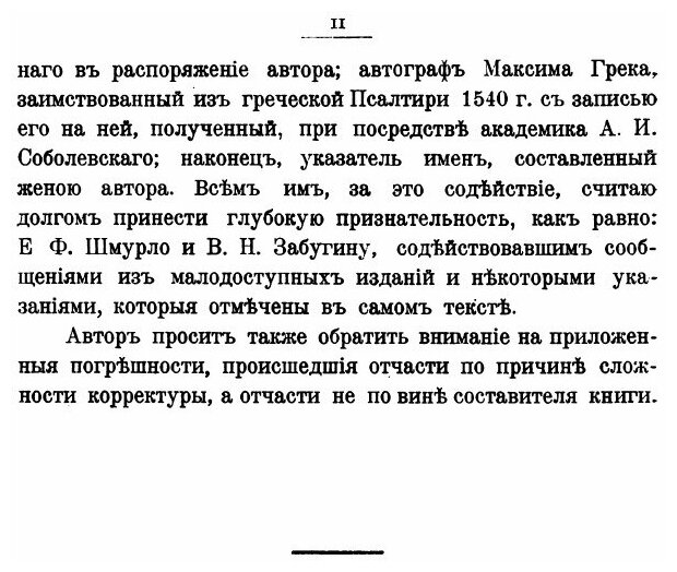 Книга Максим Грек и Его Время (Иконников Владимир Степанович) - фото №7