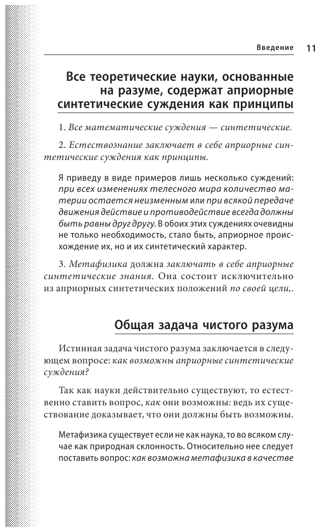 Критика чистого разума (Кант Иммануил) - фото №7