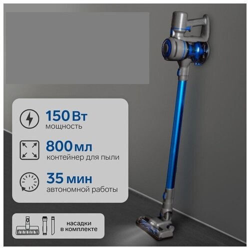 Вертикальный пылесос Windigo WVC-502 150 Вт 08 л беспроводной синий 1350000₽