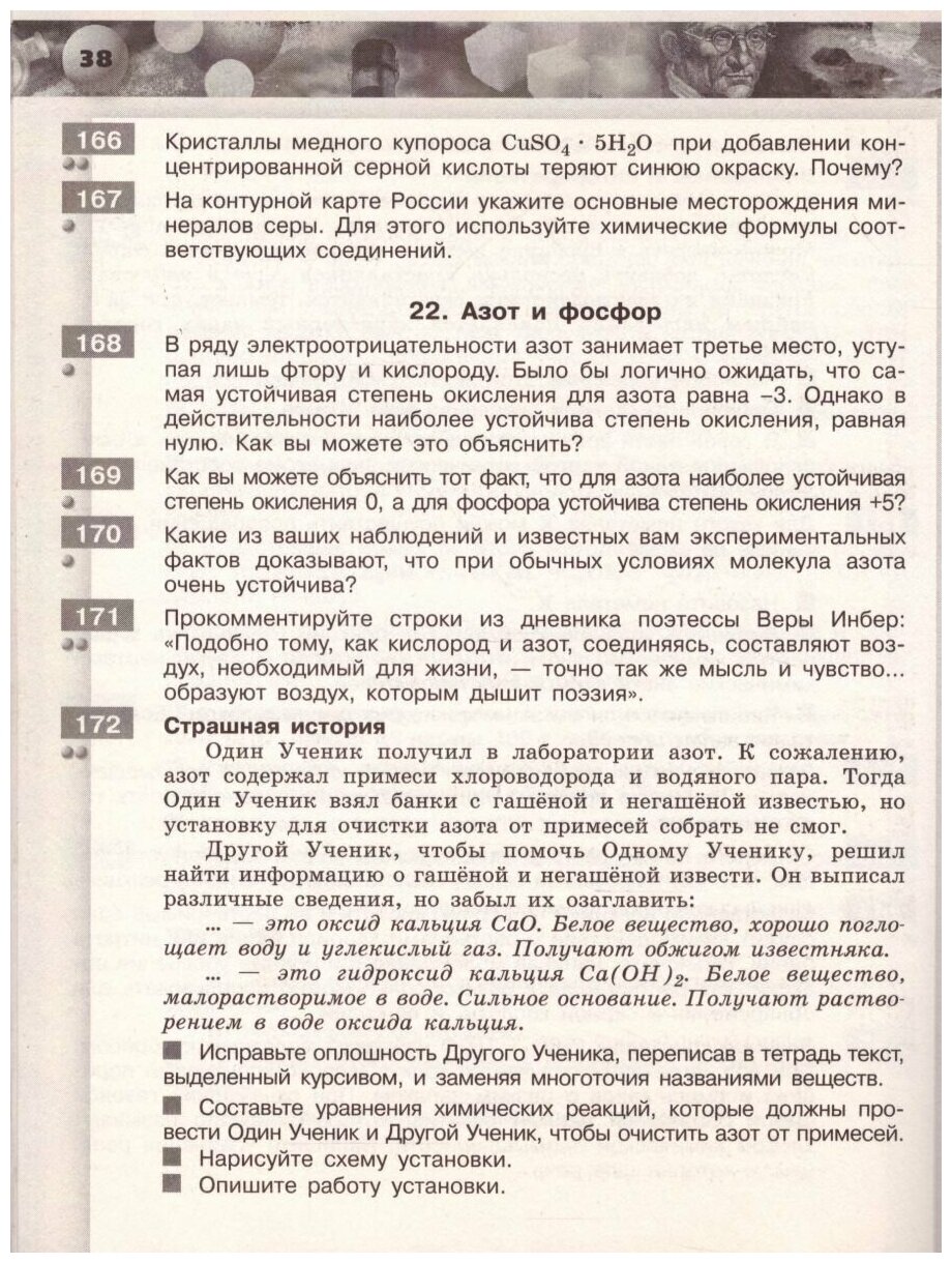 Химия. 9 класс. Задачник (Журин Алексей Анатольевич) - фото №3