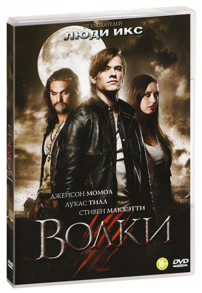 Волки (DVD)