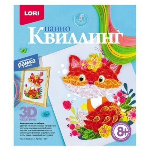 квиллинг панно lori 3d рыжий котенок с рамкой Набор для творчества LORI Квиллинг. Панно Лисёнок