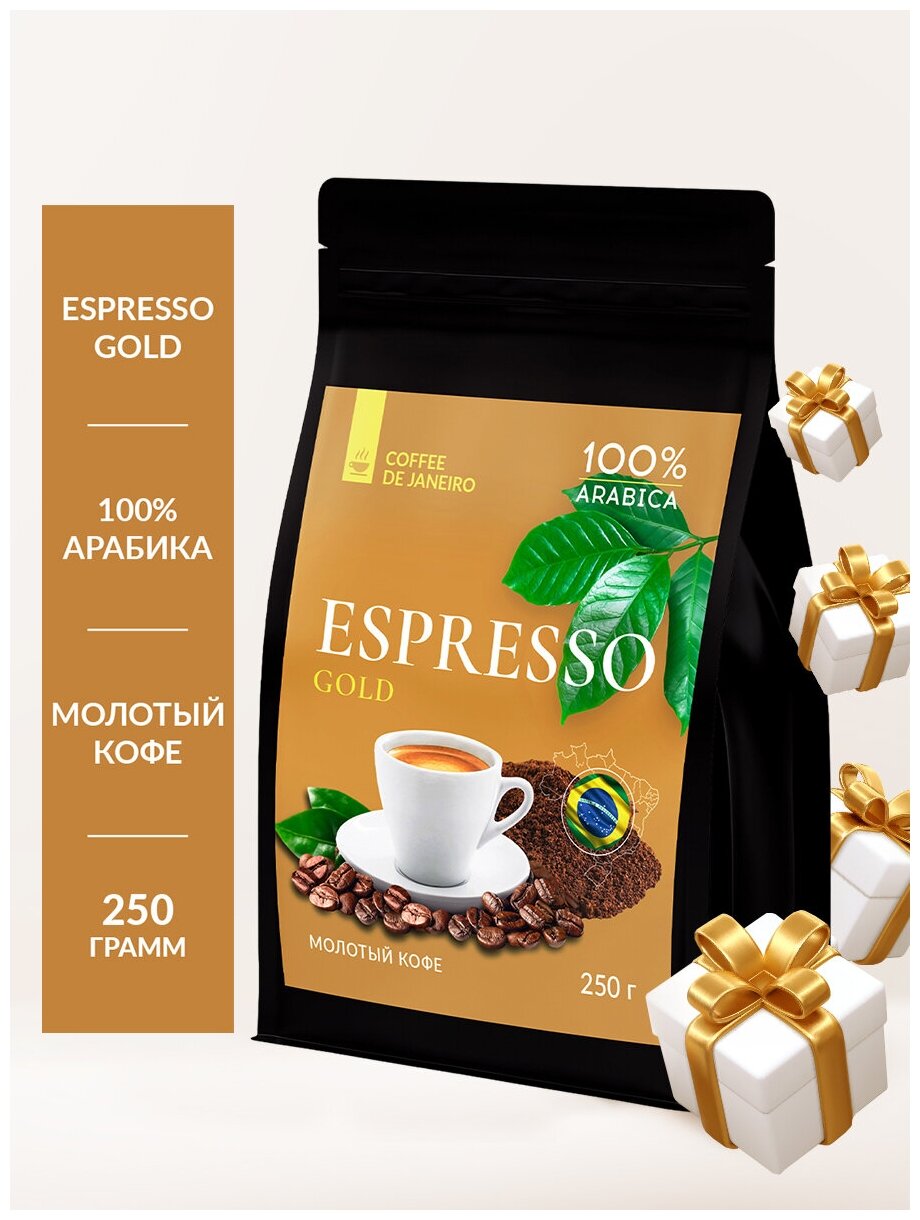 Бразильский молотый кофе DE JANEIRO (Де Жанейро) ESPRESSO GOLD, 100% арабика, 250 г - фотография № 1