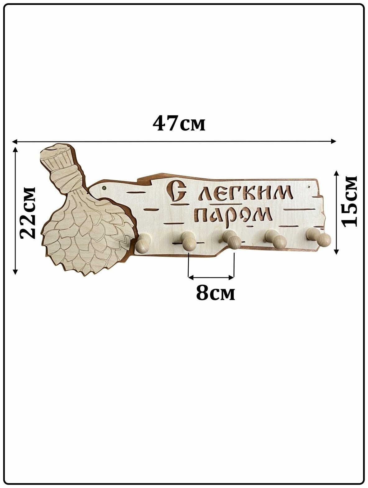 Вешалка для бани "С легким паром" 5 крючков - фотография № 5