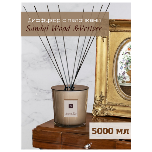 Ароматический диффузор с палочками в ведёрке SandalWood & Vetiver 5000 мл AROMAKO,ароматизатор для дома и офиса,парфюм для дома