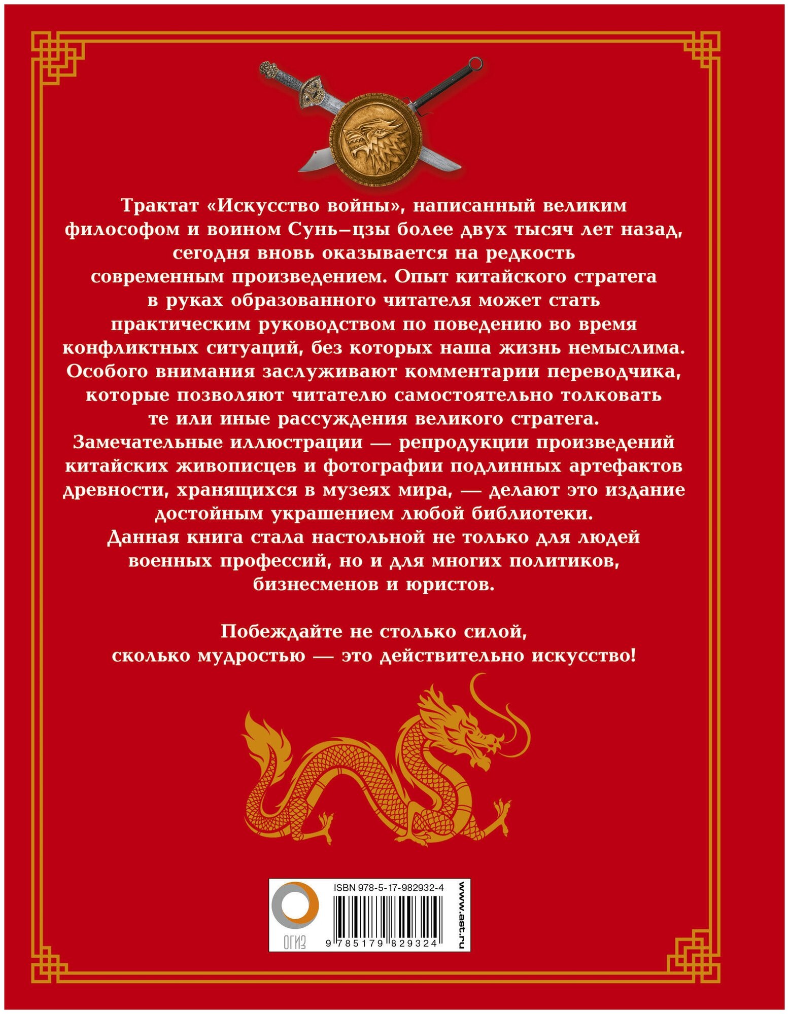 Искусство войны (Сунь-цзы) - фото №3