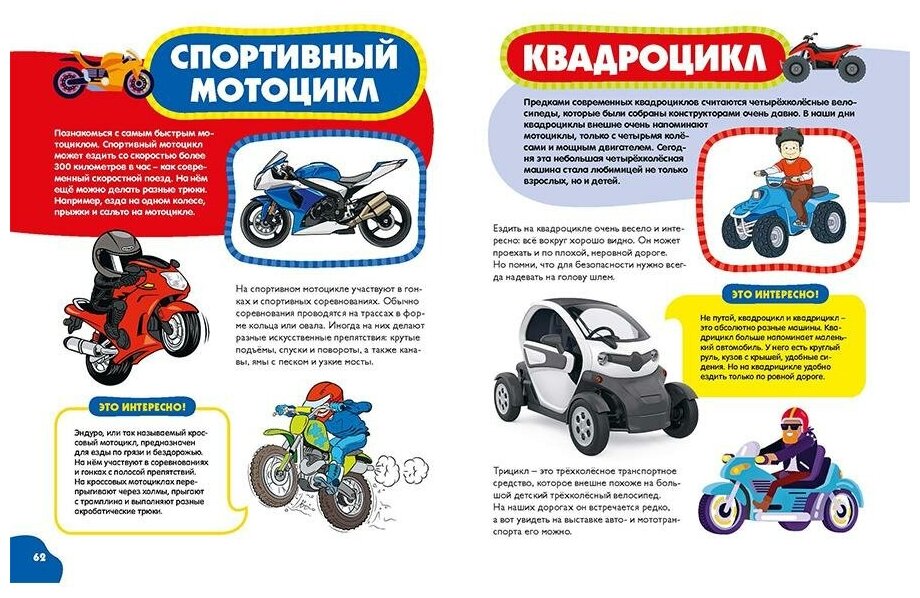 Техника для малышей (Забирова Анна Викторовна) - фото №10