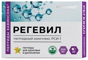 Consumed Регевил пептидный комплекс РСИ-1 капс.