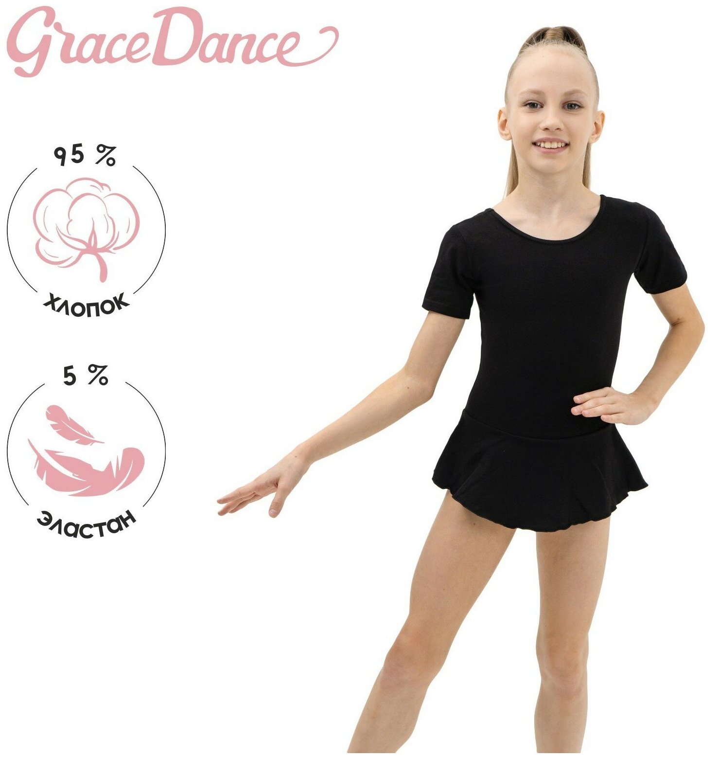 Купальник для гимнастики и танцев Grace Dance, р. 28, цвет чёрный