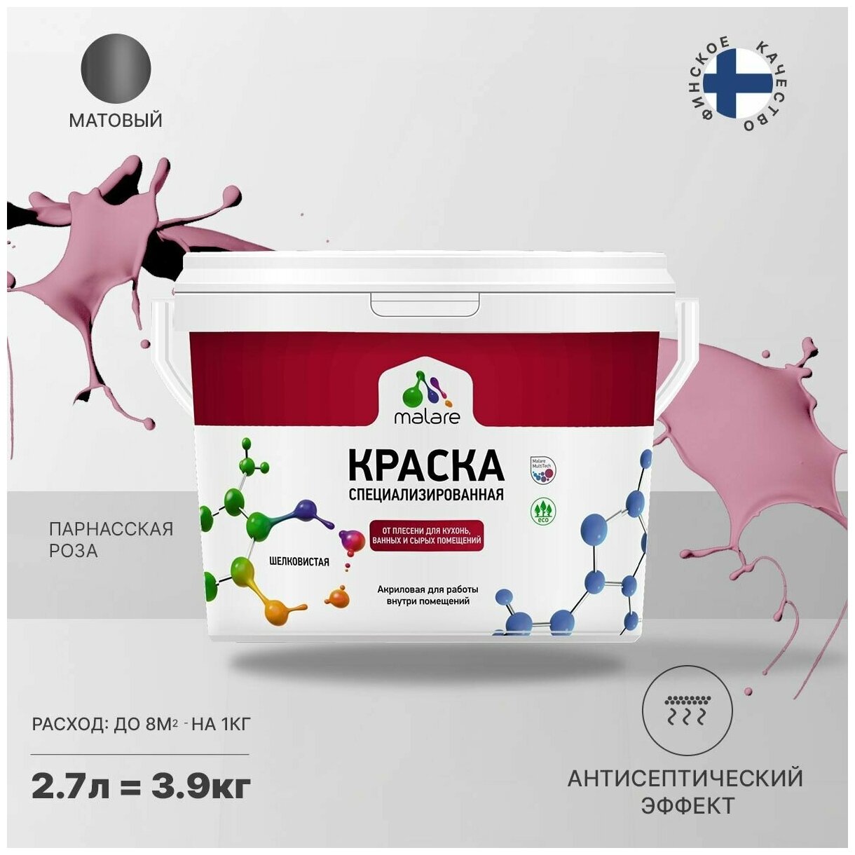 Краска Malare Professional от плесени и грибка, для кухни, ванных комнат и сырых помещений, без запаха матовая, парнасская роза, (2.7л - 3.9кг)