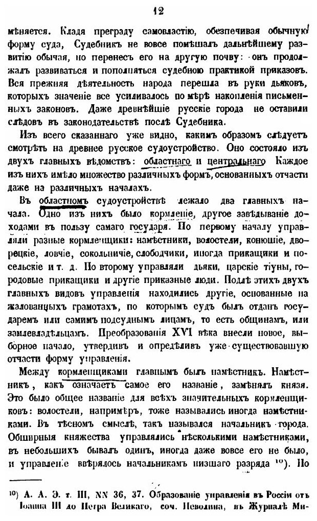 Книга История судебных инстанций и гражданского аппелляционного судопроизводства от суд... - фото №9