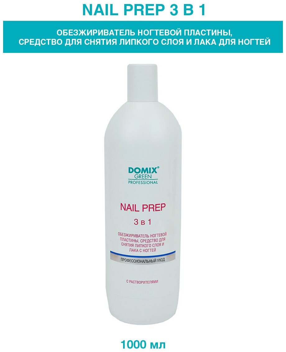 DOMIX Обезжириватель для ногтей(с растворителями) Nail prep 3 в 1, 1 л