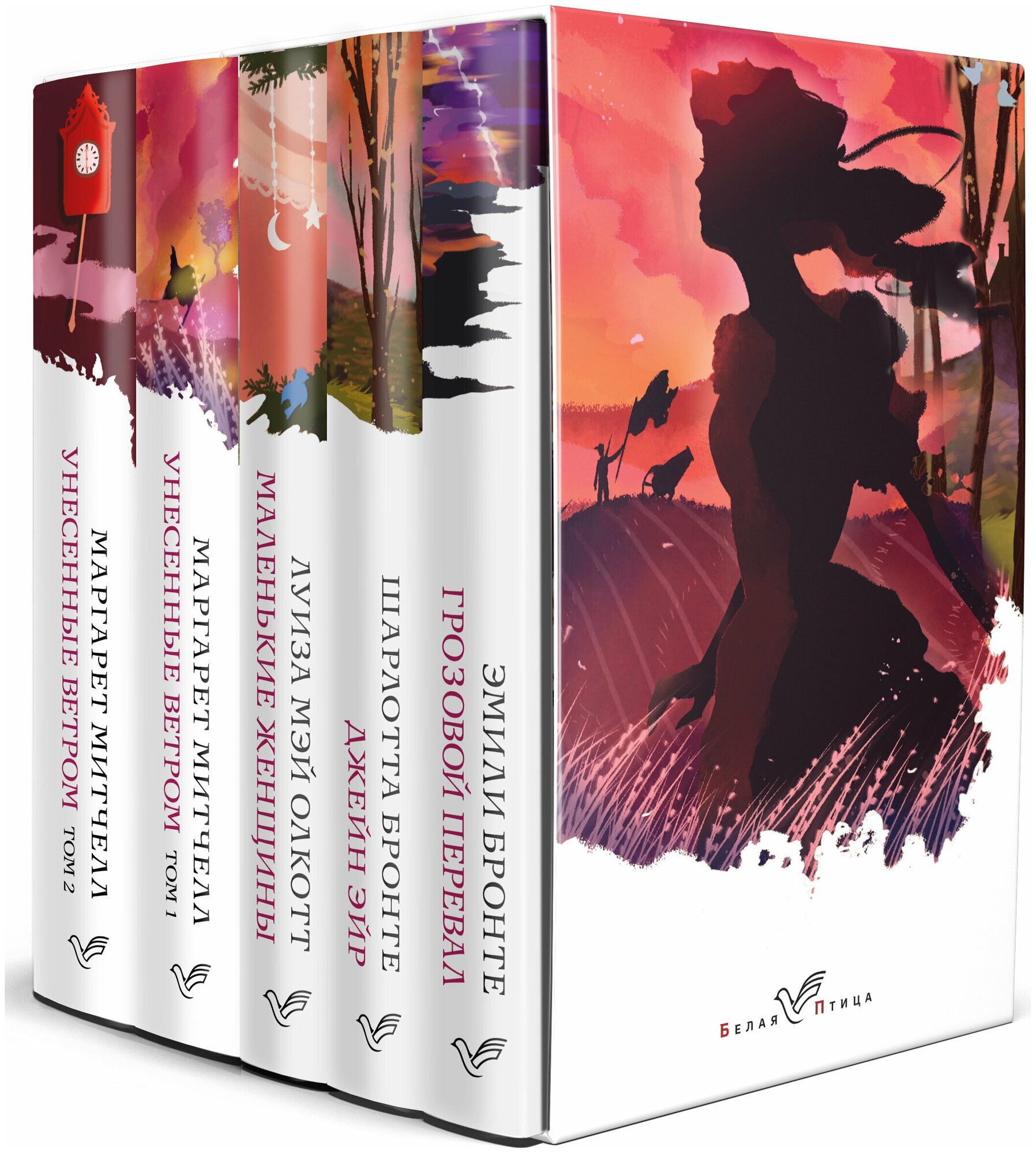 Комплект из 5-ти книг серии "Белая птица" (Грозовой перевал, Джейн Эйр, Маленькие женщины, Унесенные ветром)
