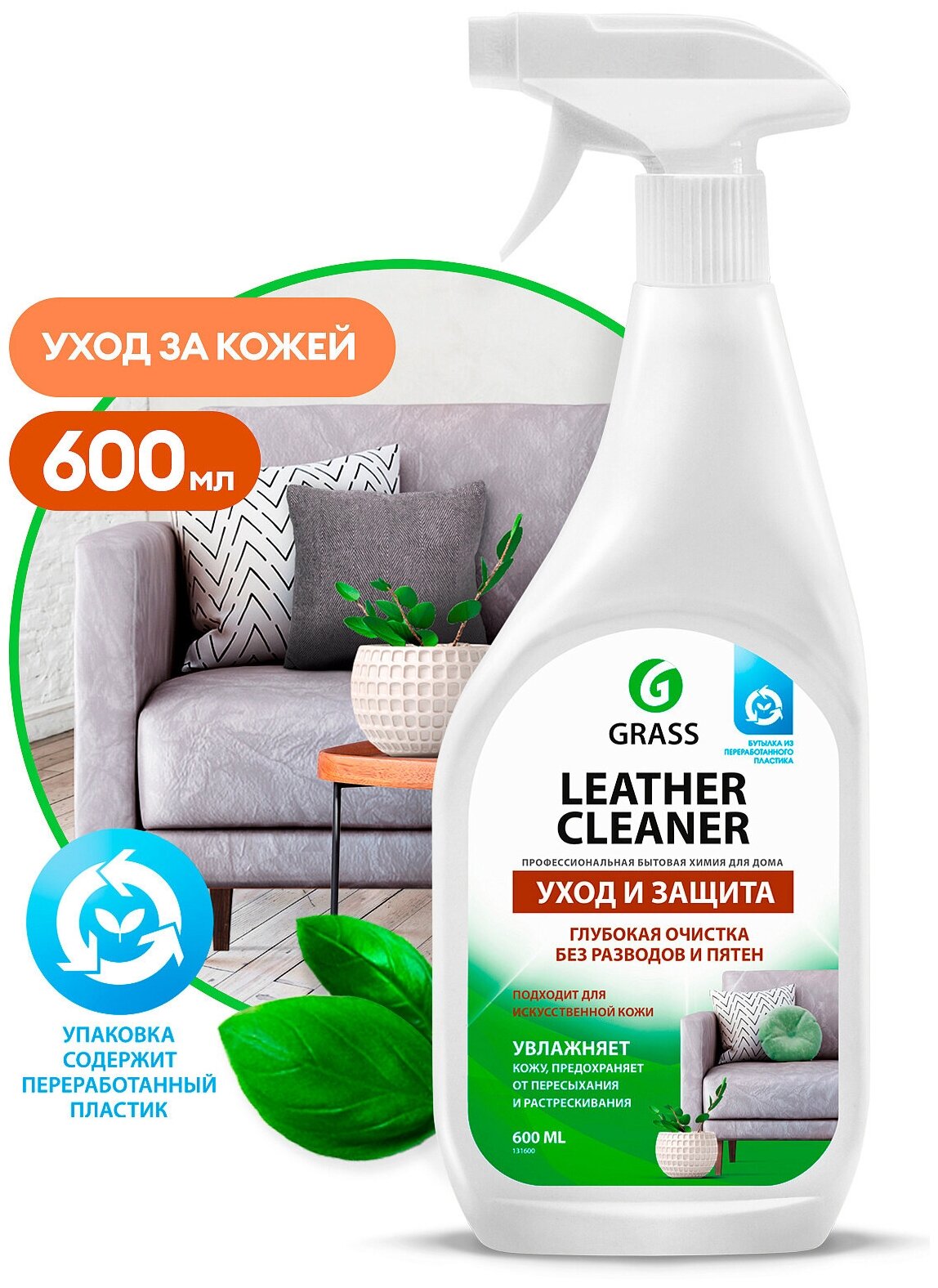 Очиститель-кондиционер для кожи Leather cleaner Grass, 600 мл - фотография № 8