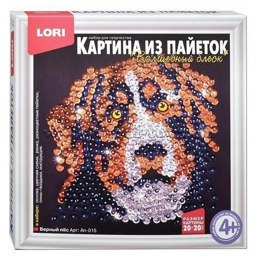 Картина из пайеток - Верный пес, 20 х 20 см, 1 шт