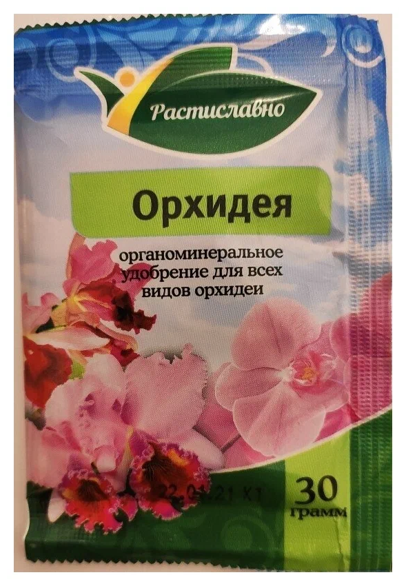 Удобрение Растиславно ОМУ для всех видов Орхидей Фаленопсисов Цимбидиумов Дендробиумов Камбрий Ванд Лелий Мильтоний Целогин Каттлей 30 гр